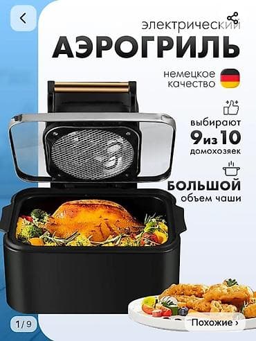 Техника для кухни: Электрический аэрогриль Пользовались пару разсостояние отличное - — 1