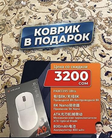 attack shark: БЕЛАЯ ATK GEAR A9 Pro Max 2.0 — легкая беспроводная игровая мышь — 1