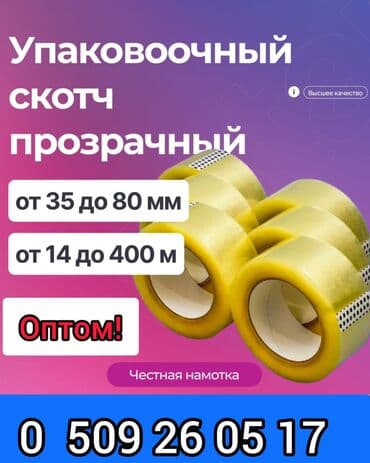 ремень оптом: Скотч, цвет - Белый, Новый, Бесплатная доставка — 1