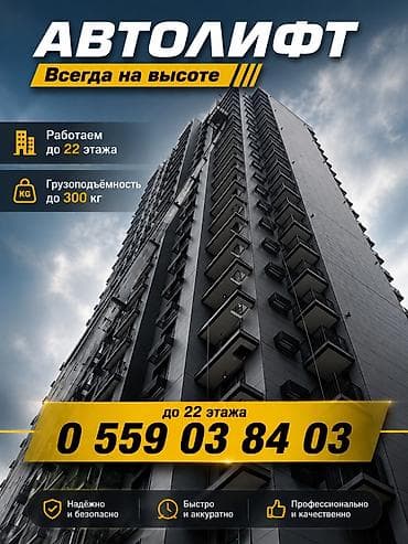 ### ВСЕГДА НА ВЫСОТЕ! 🚀 Автолифт — безопасный подъём грузов до 22