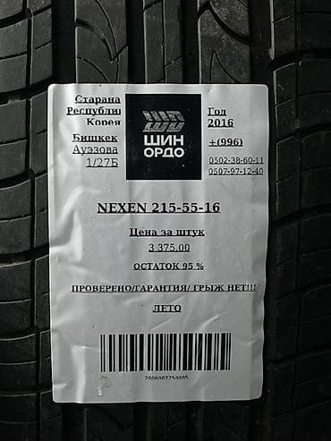 2356516 новый: Шины 215 / 55 / R 16, Лето, Комплект, Легковые, Корея, Nexen — 4