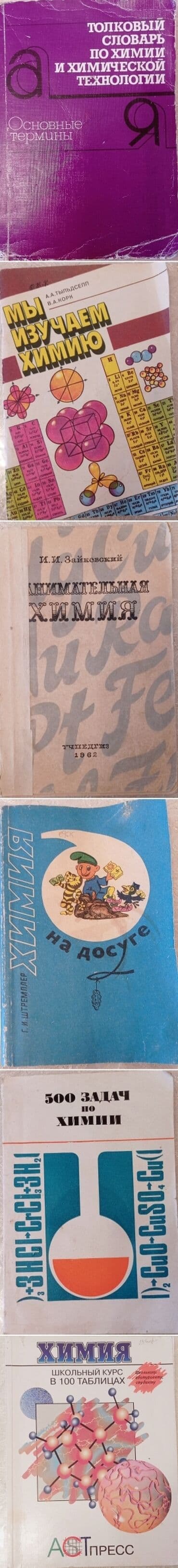 химия 8 класс б.рыспаева с.молдогазиева: 1. ХИМИЯ школьный курс в 100 таблицах ( школьнику, абитуриенту — 3