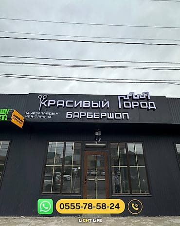 Размещение рекламы: | Вывески, Неоновые вывески, Баннеры, | Монтаж, Разработка дизайна, Демонтаж — 7