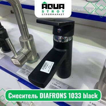аристон кран: Смеситель DIAFRONS 1033 black Для строймаркета "Aqua Stroy" качество — 1