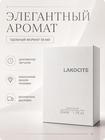 джинсы килоты: LAKOCITE Eau de Parfum — элегантный аромат в удобном формате 50 мл — 1