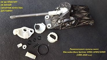 sg 9: Ремкомплект кулисы Mercedes Sprinter W901-W905/909 ✨Ремкомплект — 6