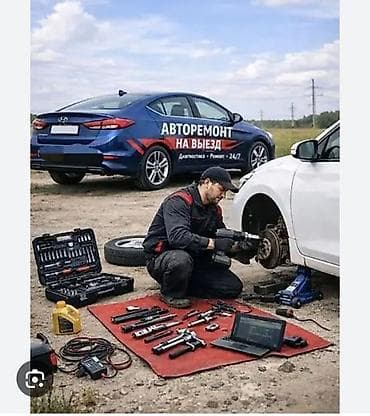 Выездной автосервис и диагностика 24/7 - Оперативный ремонт на месте