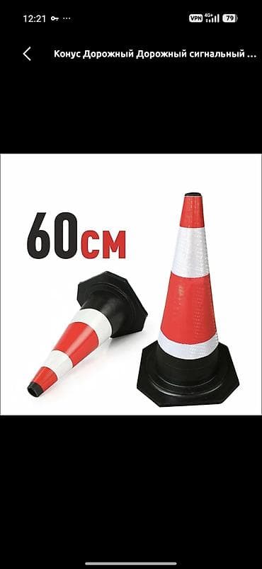 дорожные фишки: Дорожные сигнальные конусы - Высота: 60 см и 70 см (на выбор) - Цвет — 2
