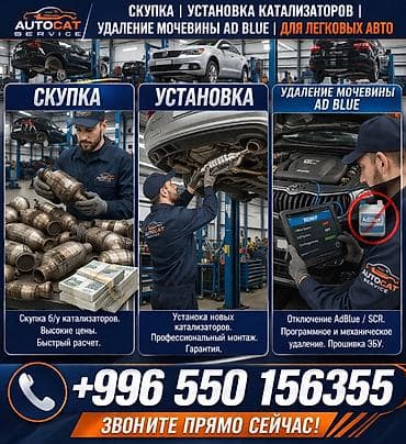 Автосервис AUTOCAT SERVICE — услуги для легковых авто: - Скупка б/у