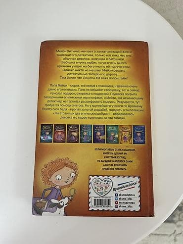 third edition solution: Книги Холли Вебб «Мейзи Хитчинс. Приключения девочки‑детектива» — два — 3