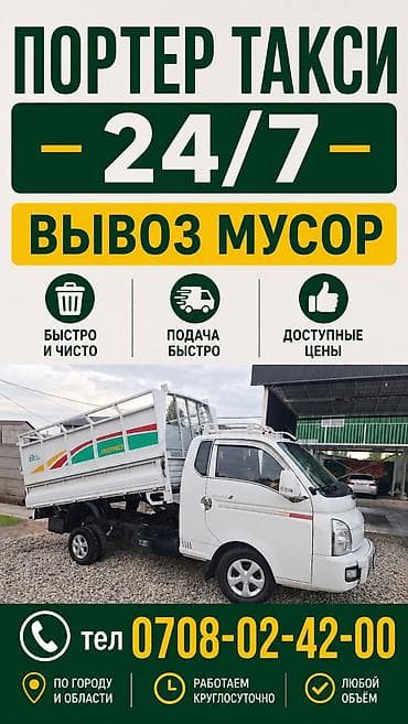 Унаа: Буйрутма берүү Хендай портер, Көчүү, Жүк ташуучу жумушчусу менен — 2