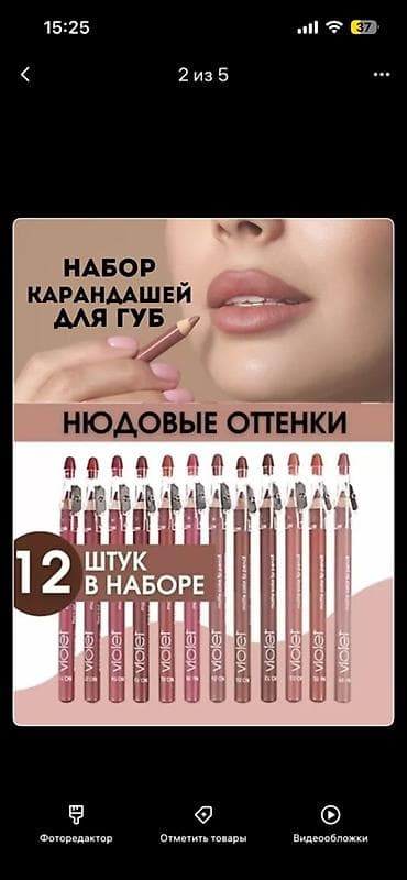 набор кл: Набор карандашей для губ Violet — нюдовые оттенки - 12 карандашей в — 1