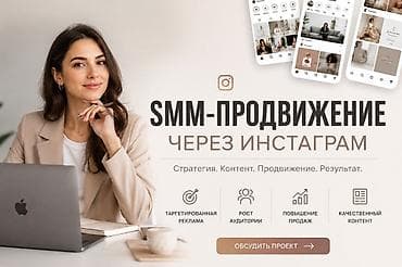 смм менеджер: SMM‑продвижение через Instagram
Таргет 
Smm

*?[€{ — 1