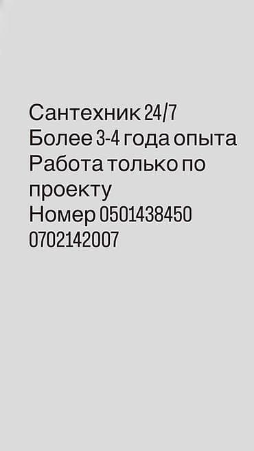 cdi 2 2: Монтаж и замена сантехники 3-5 лет опыта — 1
