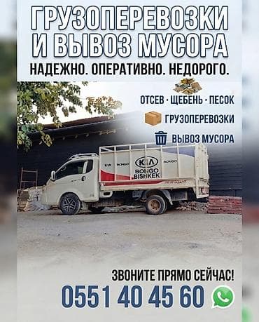 Вывоз строительного мусора — 1