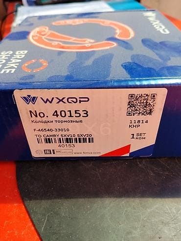 Автозапчасти: Колодки тормозные барабанные WXQP No. 40153 - Тип: колодки — 2