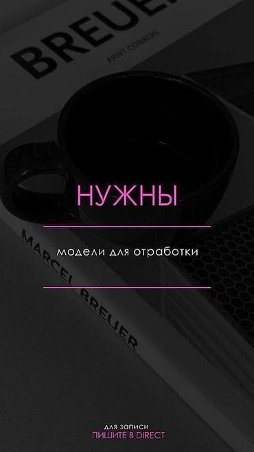 желе: Наращивание ресниц нужны модели напишите на номер - оформление — 1