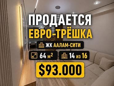 3 комнаты, 64 м², Элитка, 14 этаж, Евроремонт — 1
