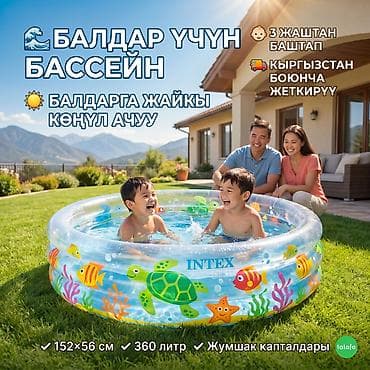 бассейн надувной б у: Балдар бассейни 152×56 см 💦 👶 3 жаштан жогору балдар үчүн ☀️ Балдар — 1