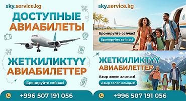 Авиабилеты от sky.service.kg - Доступные авиабилеты на популярные at lalafo.kg Авиабилеты от sky.service.kg - Доступные авиабилеты на популярные
