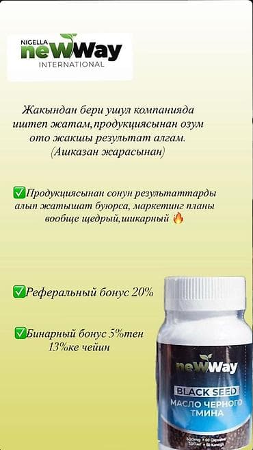 реакция: NewWay International — натуральная линия продуктов на основе черного — 3