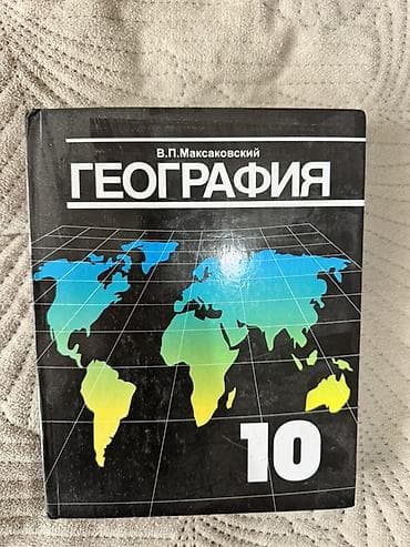 Китептер жана журналдар: Комплект школьных учебников для 10 класса (КР/РФ). На фото все издания — 8