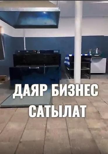 готовый бизнес цех: Продаётся уютная и полностью готовая к работе пекарня . Имеется все — 4