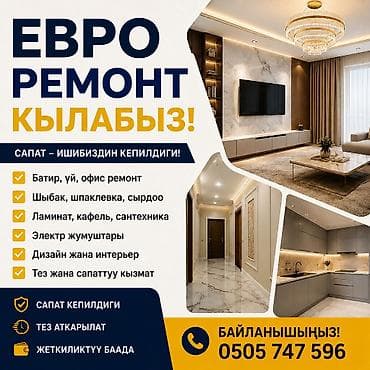 Евроремонт «под ключ» Профессиональная отделка квартир, домов и