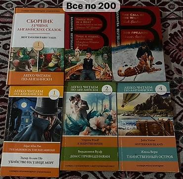 кыргызские сказки на кыргызском языке: Фантастика жана фэнтези, Орус тилинде — 3