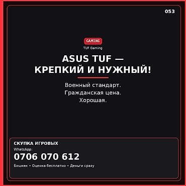 игровой ком: ASUS TUF Gaming — крепкий и нужный! - Серия TUF Gaming: акцент на — 1