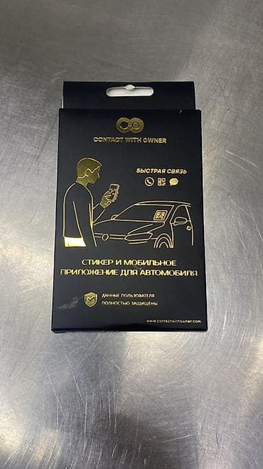 Аксессуары и тюнинг: QR-наклейки Contact With Owner для автомобиля Что это: - Стикер с — 2