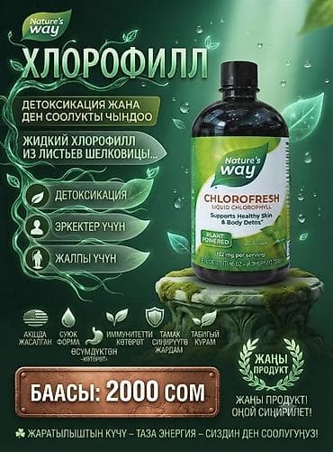 солянная кислота: Nature’s Way CHLOROFRESH — жидкий хлорофилл. - Формат: пищевая — 1