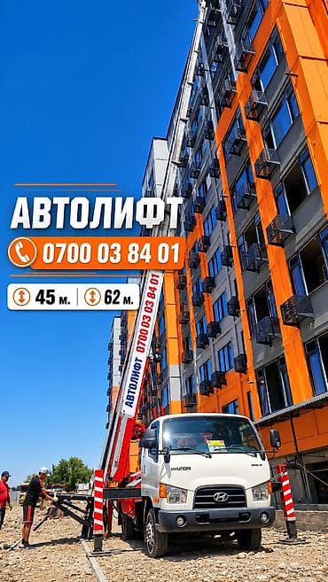 все для мойки: Услуги автолифта (автовышки) для высотных работ. Характеристики: - — 1