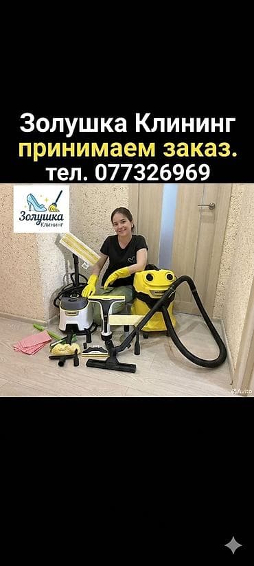 Уборка помещений, | Генеральная уборка, | Квартиры