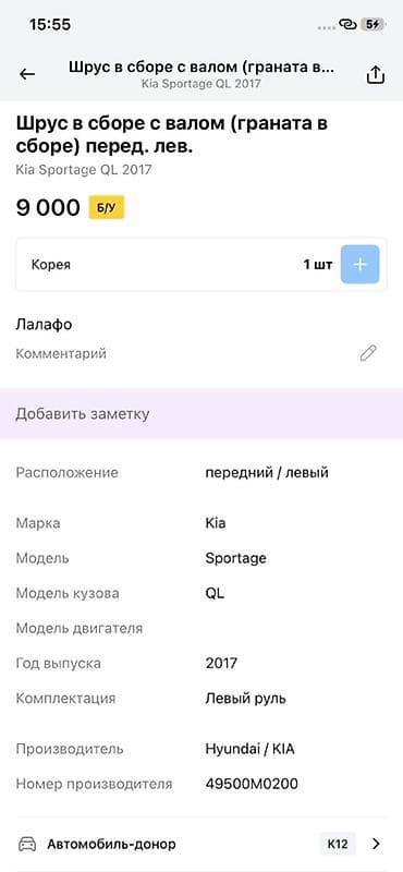 Граната С приводом Kia 2017 г., Корея — 3
