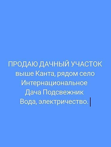 участок димитровка: 5 соток, Для бизнеса, Красная книга, Договор купли-продажи — 1