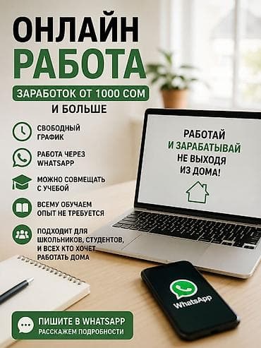 Работа: 🔥 Требуются сотрудники на удалённую работу! ✅ Возраст: от 14 до 25 — 1