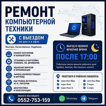 копм: Выполняю выездные работы по ремонту компьютерной техники в г. Бишкек — 1