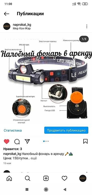 фонарь: Налобный фонарь фонарик свет подсветка аренда прокат бишкек — 1