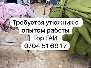 key maker: Гладильщик, Район: Городское ГАИ, Оплата: Еженедельно, График работы: Шестидневка, Опыт работы: 1-2 года опыта, Мужчина — 1