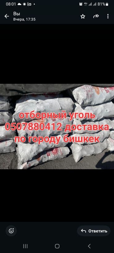 покупка и продажа угля в бишкеке: Отборный уголь в мешках. - Фракция для печей, каминов и мангалов - — 1
