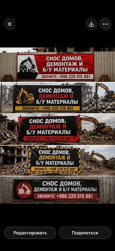 | Снос перегородки | Сбивка старой штукатурки, Снятие извести, Снятие побелки | Демонтаж ламината, Демонтаж паркета, Демонтаж линолеума | Крыша из шифера, Металлочерепичная кровля, Мягкая кровля Больше 6 лет опыта