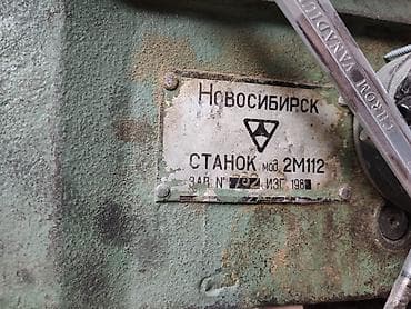 Оборудование для производства: Продаю сверлильный станок. Бу. Советский. 28000с — 5