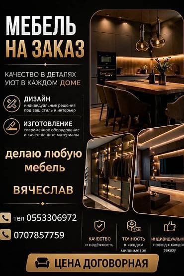 Другая мебель на заказ