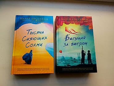 бегущий: Роман, На русском языке — 2