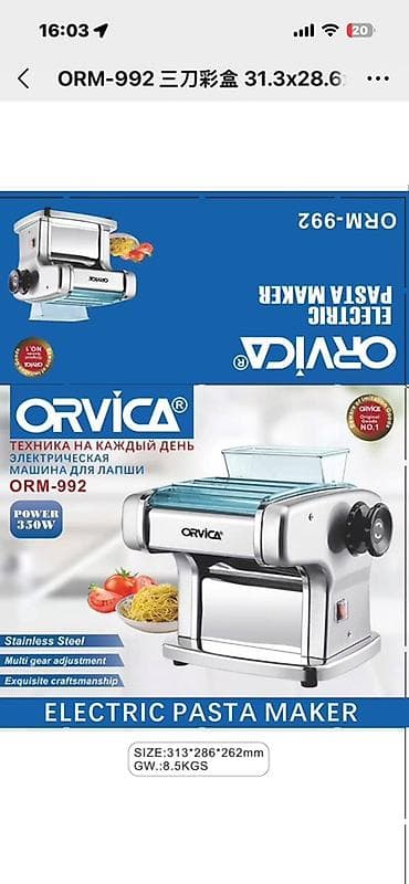 Электрическая машина для лапши ORVICA ORM-992 - Мощность: 350 Вт -