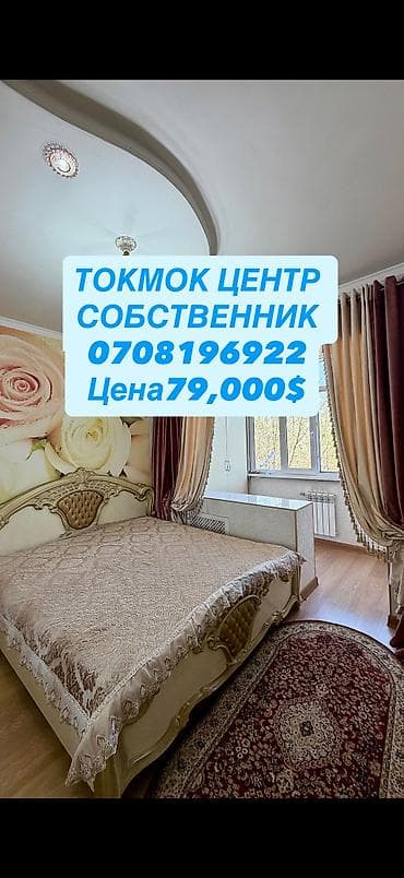 квартира в токмок: 3 комнаты, 66 м², 105 серия, 3 этаж, Евроремонт — 1