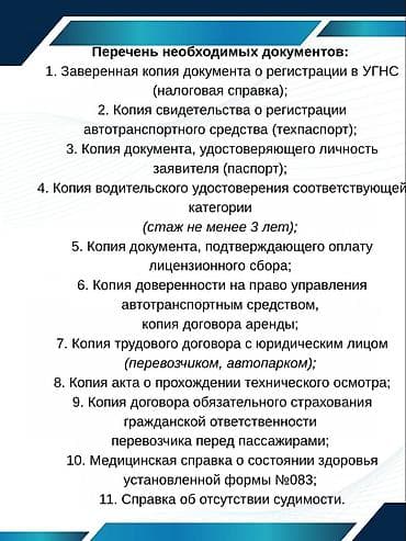 Помощь в получении лицензии на такси — Эко такси+аренда!!! Что — 2