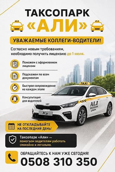 Требуется Водитель такси