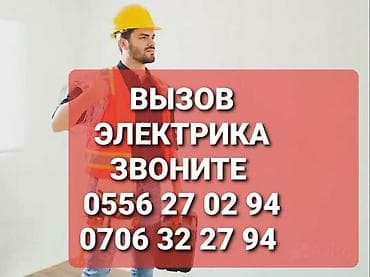 Упаковочные товары: Электрик | Установка счетчиков, Установка стиральных машин, Демонтаж электроприборов Больше 6 лет опыта — 1